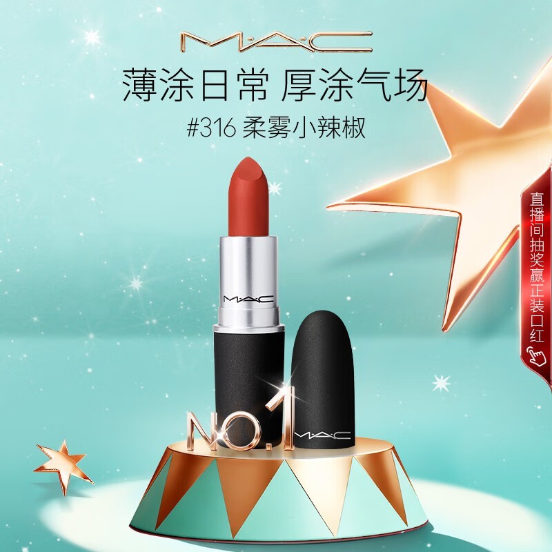 M.A.C魅可尤雾弹316小辣椒口红,满200减20仅190元