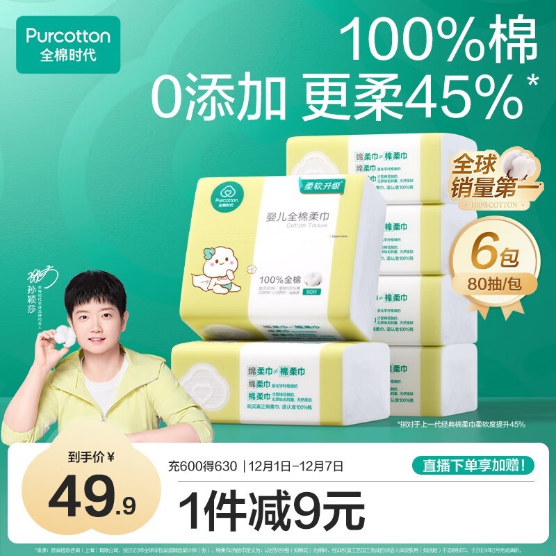 全棉时代婴儿棉柔巾6包套装,到手仅58.9元!