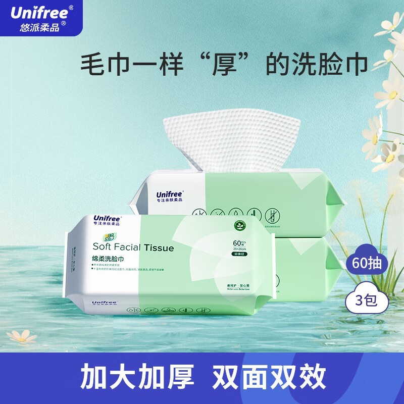 unifree珍珠纹洗脸巾3包180抽,满29减5仅24.9元