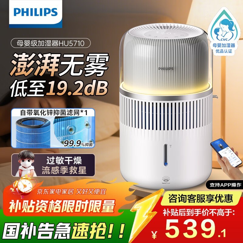 飞利浦母婴专用加湿器,满减优惠,券后仅544元!
