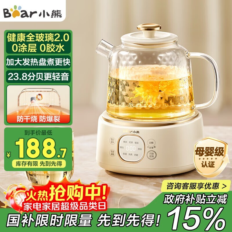 小熊全玻璃养生壶促销!满折满减,222 元券后 199.8 元