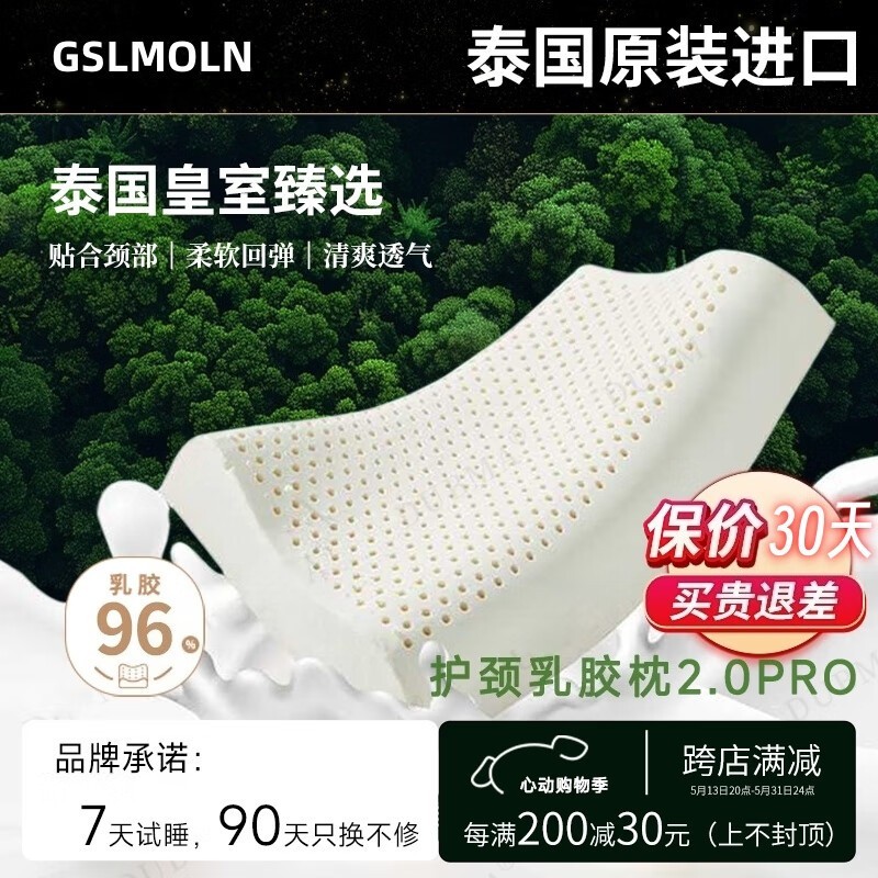 纪斯蒙乳胶枕京东特惠,到手仅1088元