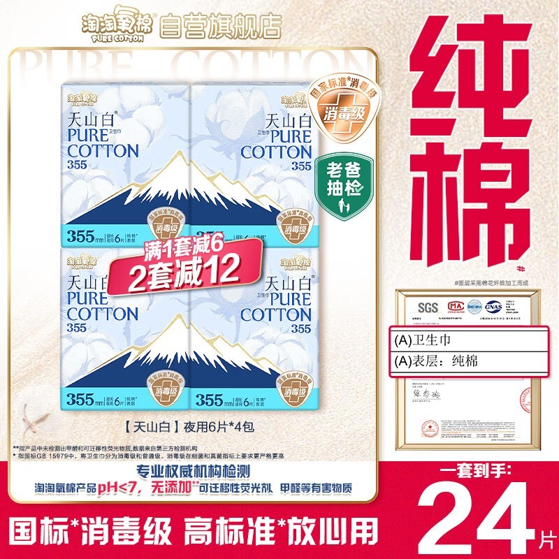 淘淘氧棉355mm卫生巾24片仅33元