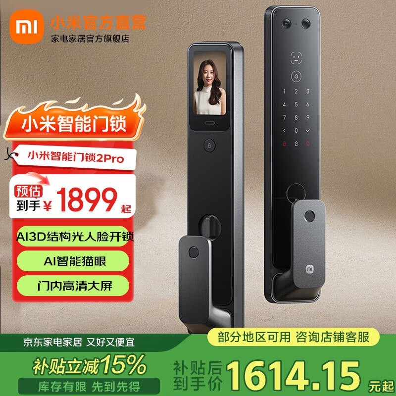 小米智能门锁2Pro,京东直降低至1414元