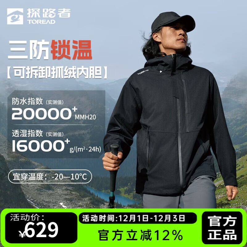 探路者三合一冲锋衣479元抢