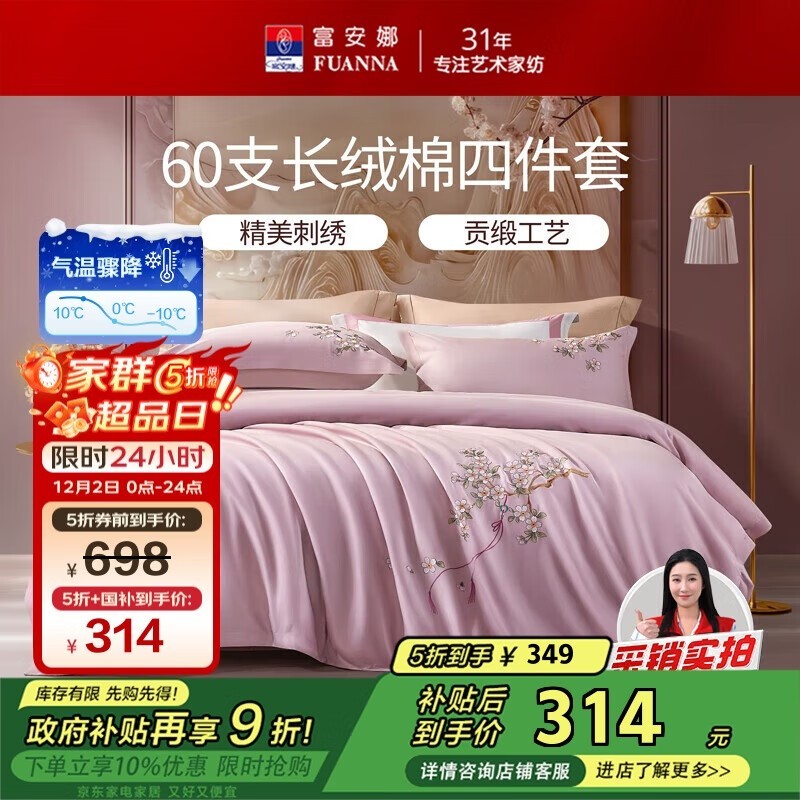 富安娜洛舞樱飞四件套低至314元