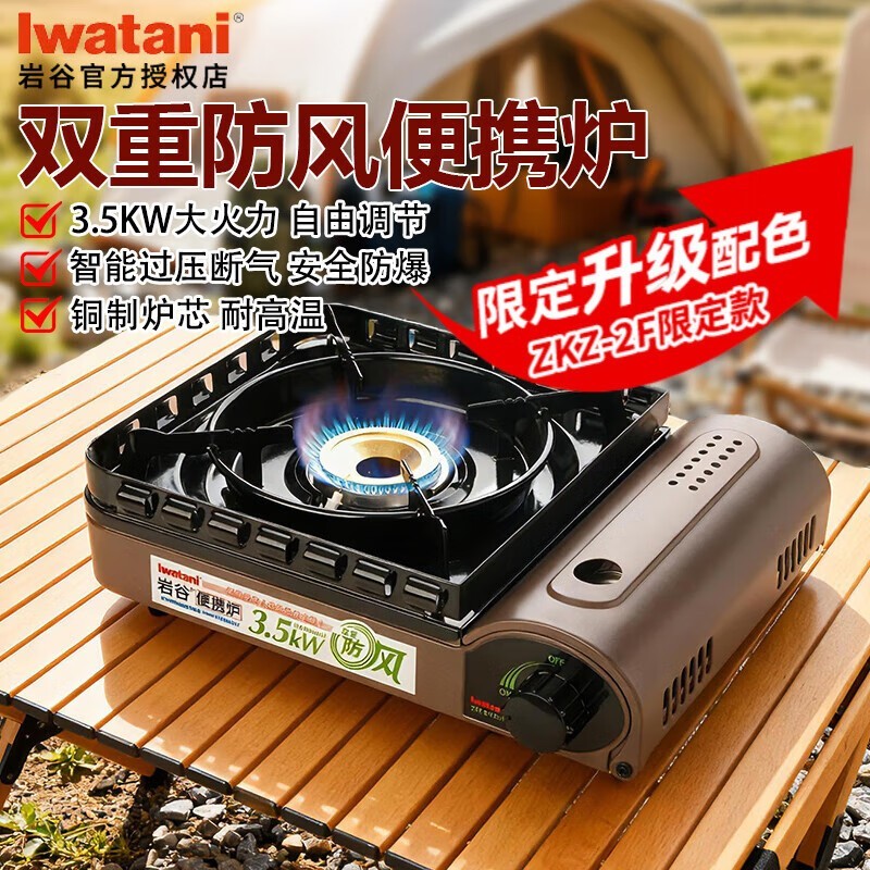 Iwatani岩谷防风卡式炉214元