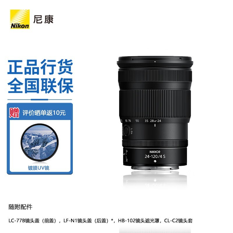 尼康Z 24-120mm f/4S镜头到手6641元