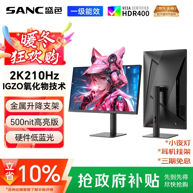 SANC 27 英寸电竞显示器 G72Max 低至 744.92 元