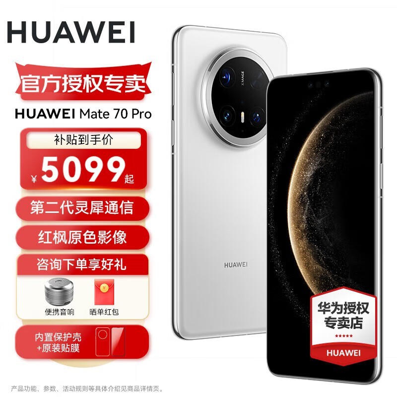 ΪMate 70 Pro 5Gֱ2005099Ԫ