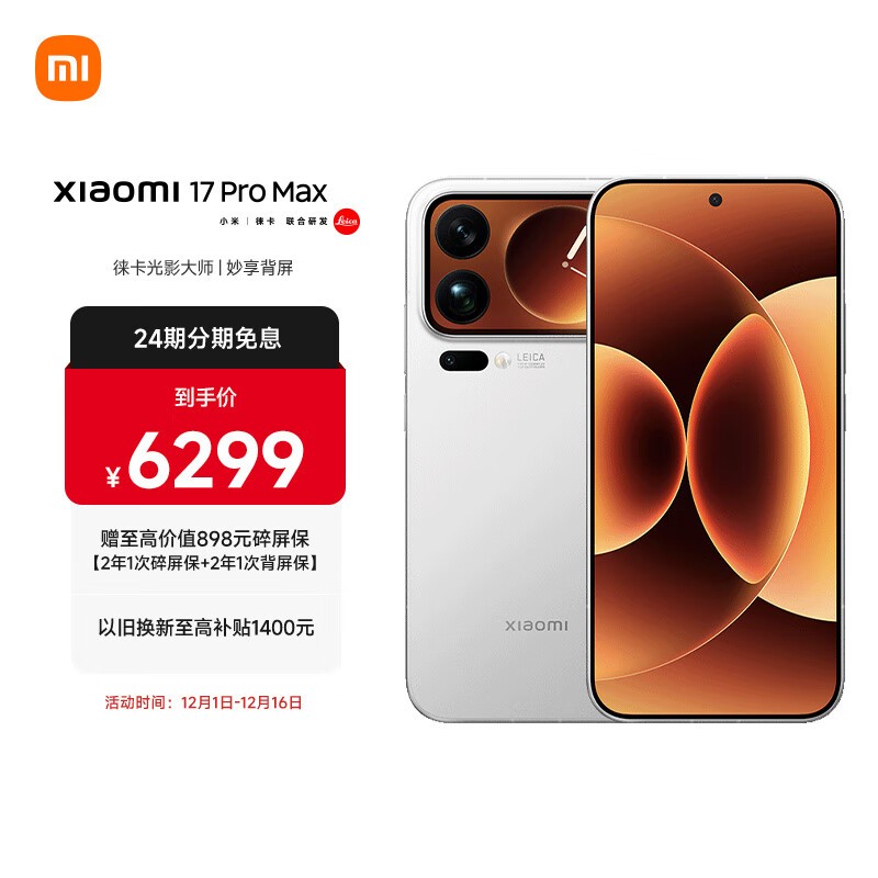 С 17 Pro Max16GB/512GB