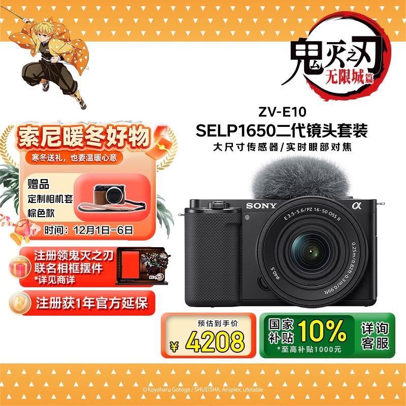 索尼ZV-E10K微单相机优惠
