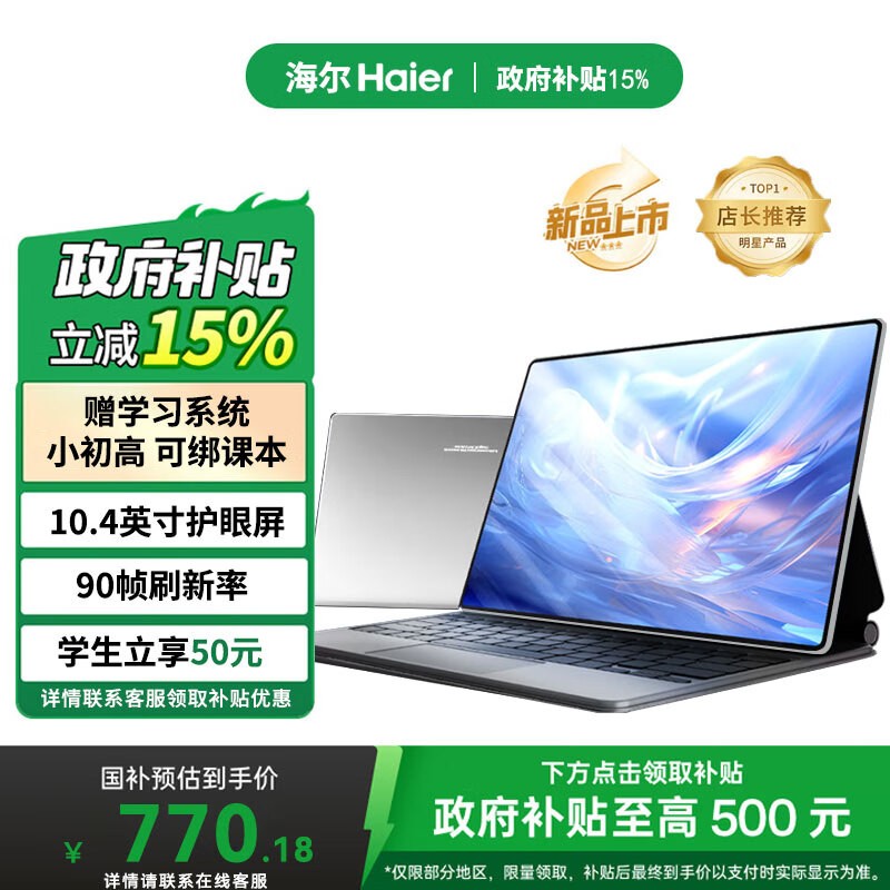 海尔K310平板128G,京东低至742元