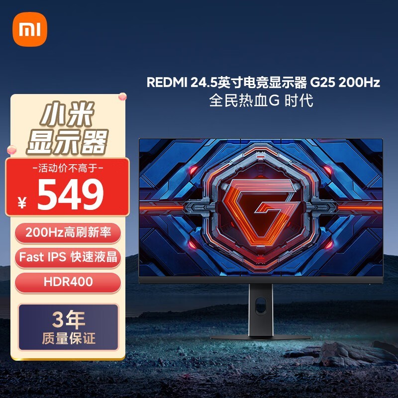 小米REDMI 24.5英寸电竞显示器钜惠466元