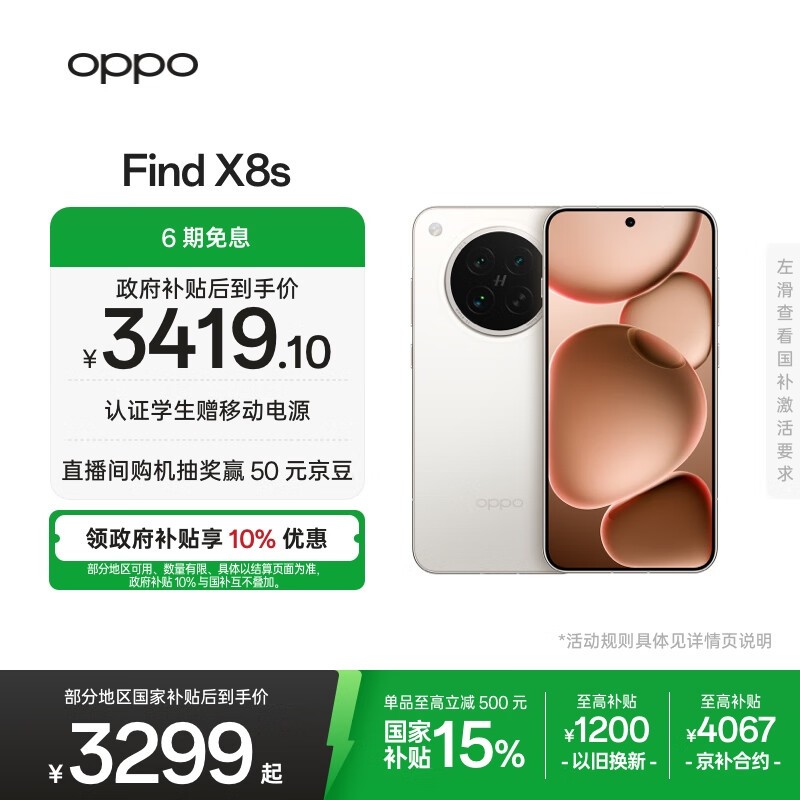 OPPO Find X8s(12GB/256GB)