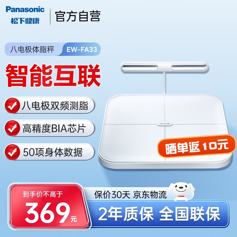 松下FA33智能体脂秤258元