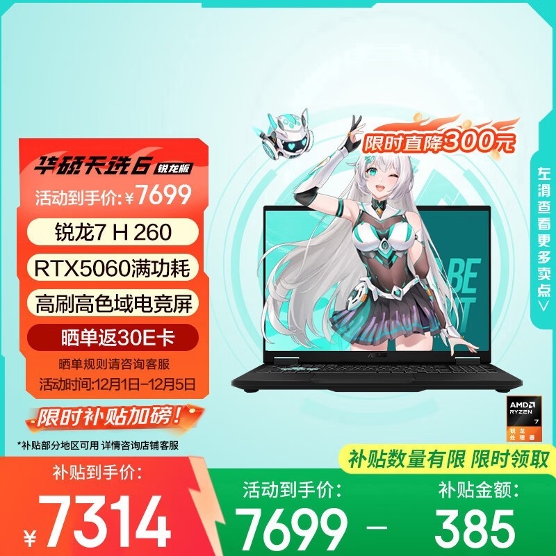 华硕天选6游戏本京东特惠低至6098元