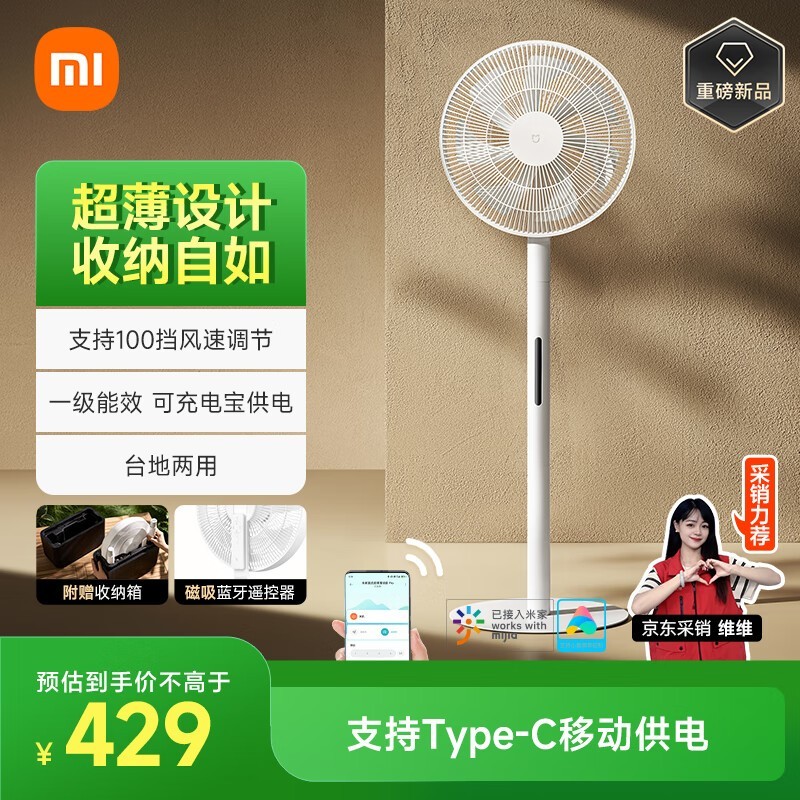 米家直流变频落地扇Pro补贴后低至283元