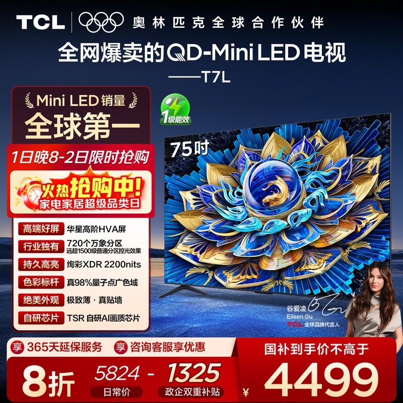 京东TCL 75T7L 4K 电视低至 4473.2 元