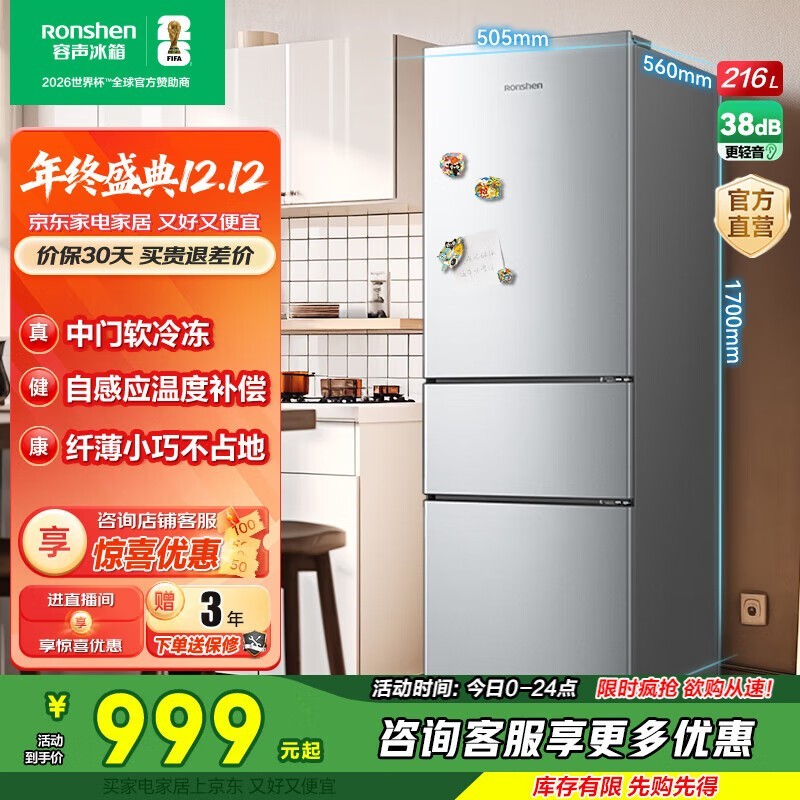 容声216L直冷三门冰箱到手仅844元