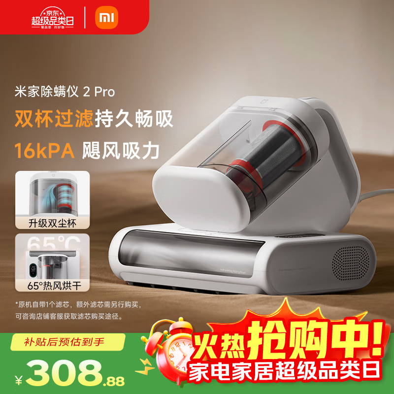 米家除螨仪2Pro限时特惠