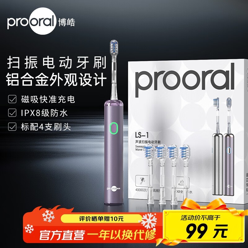 博皓电动牙刷68.1元包邮