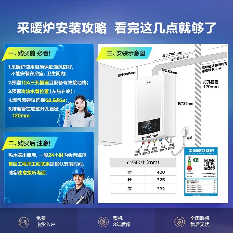 海尔低噪燃气热水器限时抢购