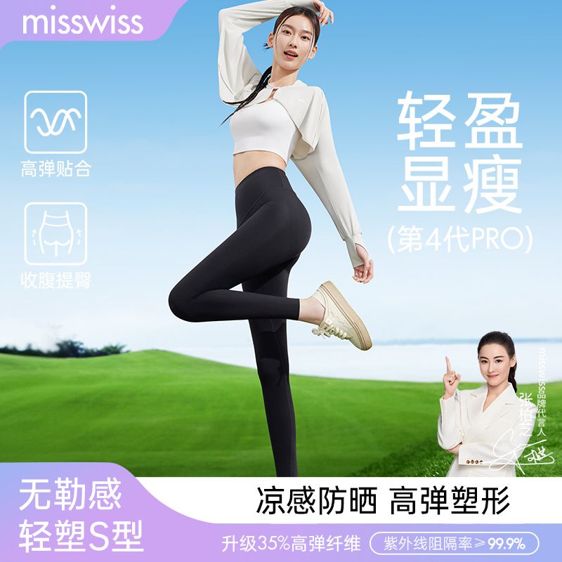 MISSWISS Pro3S鲨鱼裤拼多多直降10元