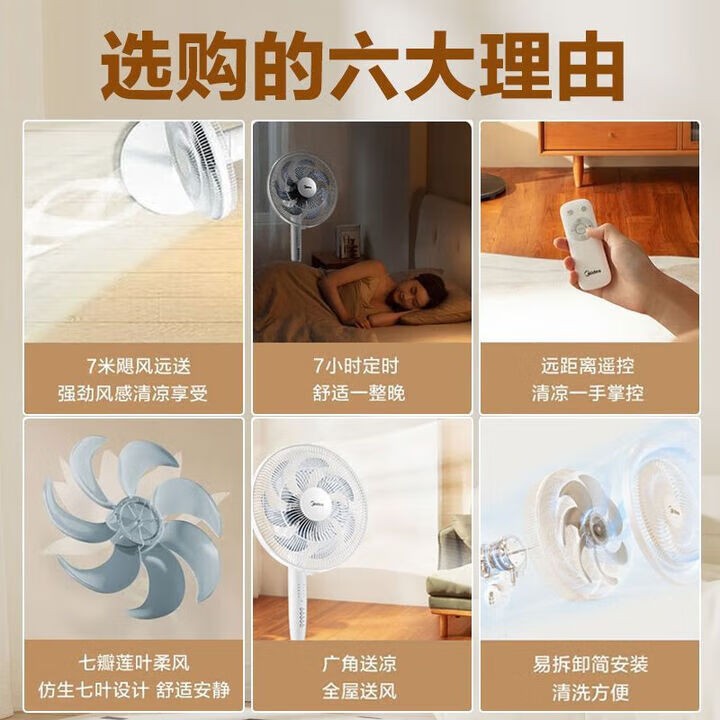 美的落地扇119元抢