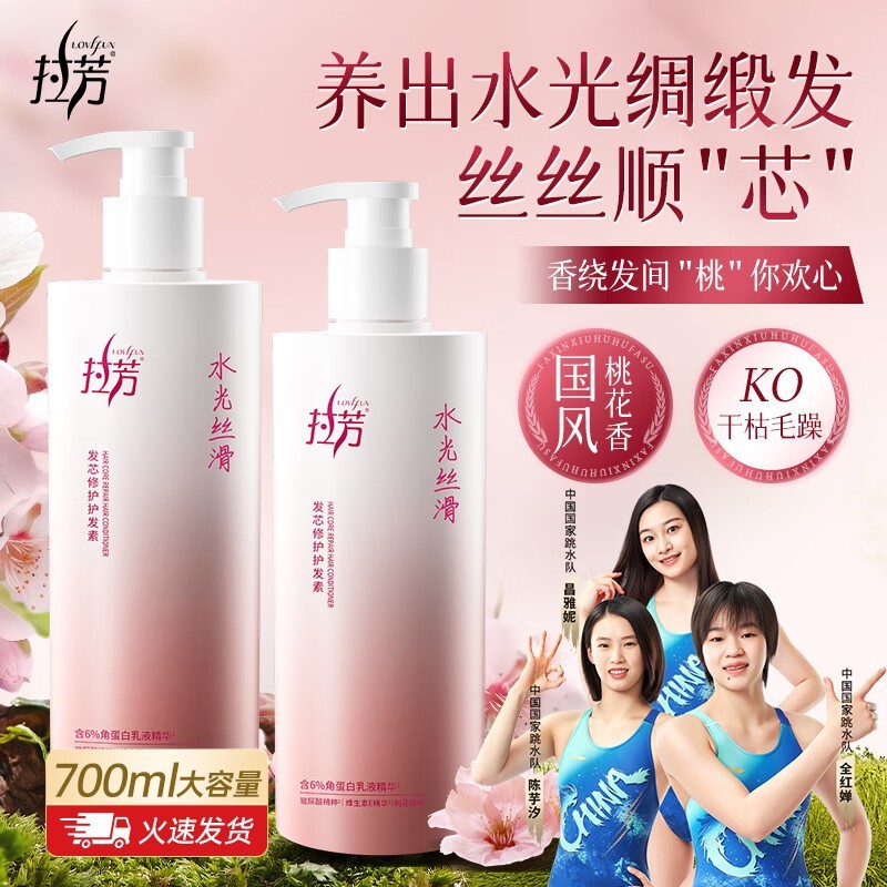 LOVEFUN拉芳护发素700ml