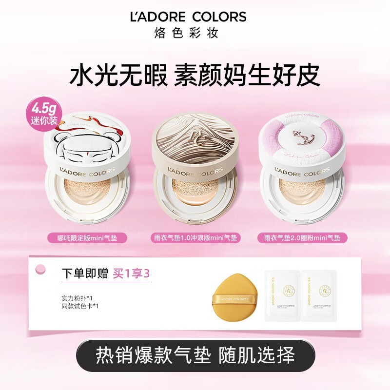 烙色爱心迷你气垫冷白皮专享,19.9带回家