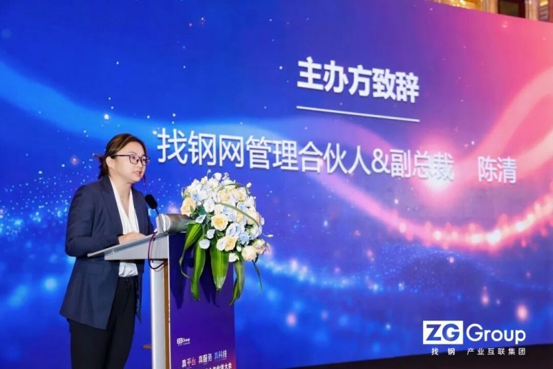 找钢集团2025年度广州合作伙伴大会圆满举行