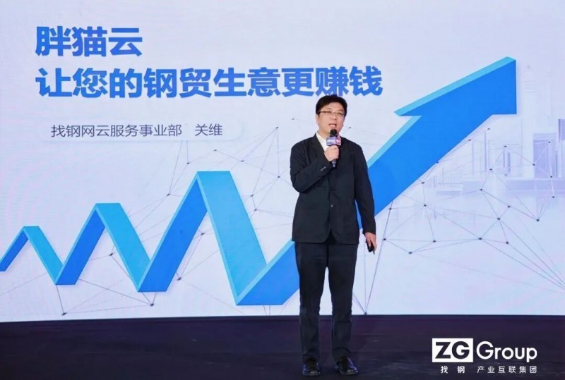 找钢集团2025年度广州合作伙伴大会圆满举行