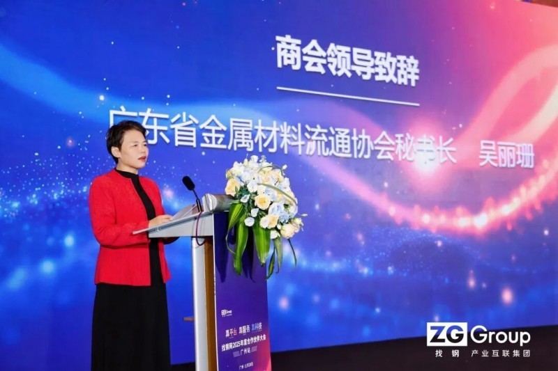 找钢集团2025年度广州合作伙伴大会圆满举行