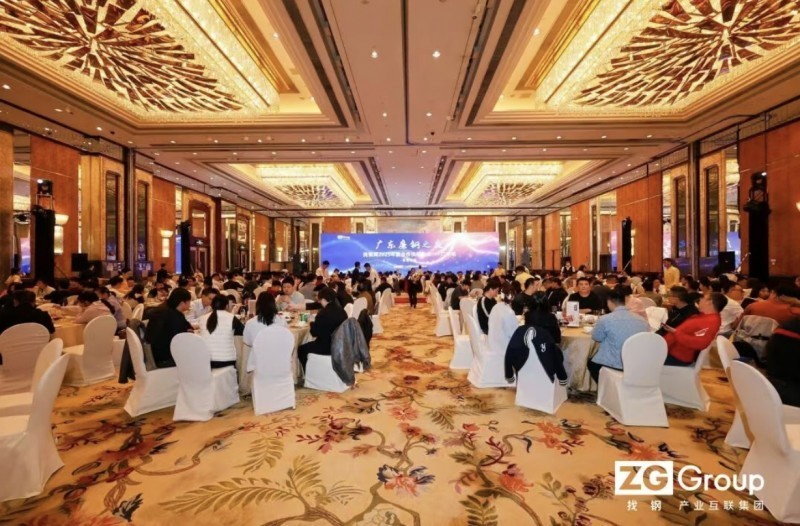 找钢集团2025年度广州合作伙伴大会圆满举行