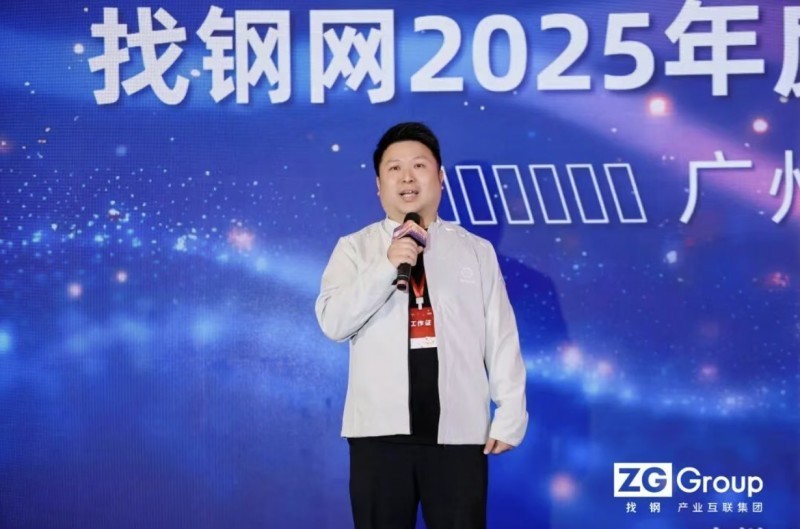 找钢集团2025年度广州合作伙伴大会圆满举行