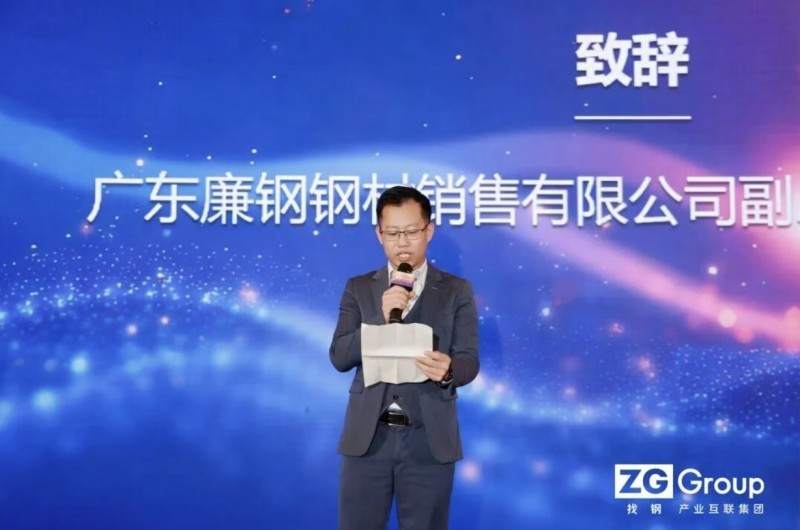 找钢集团2025年度广州合作伙伴大会圆满举行