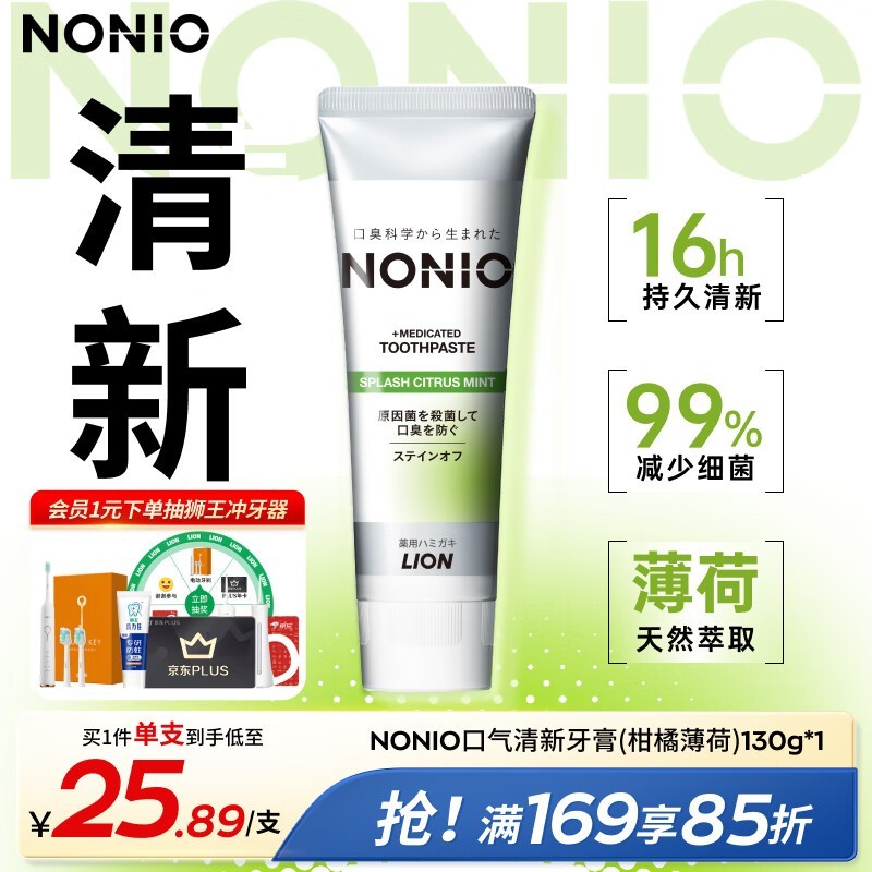 LION狮王130g牙膏换购低至10.9元