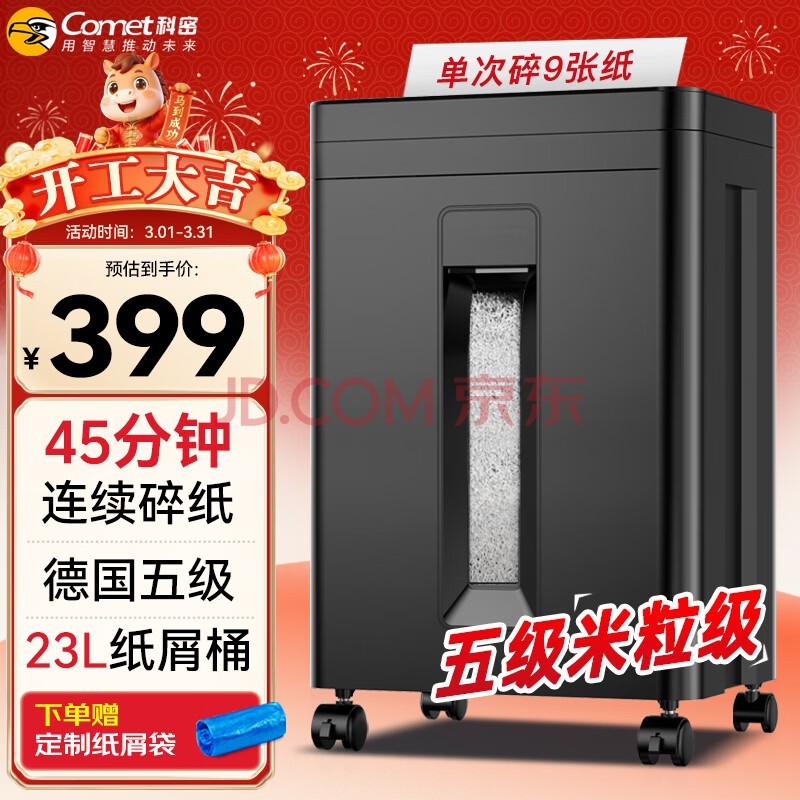 科密45分钟9张5级保密碎纸机办公室专用大型商务办公家用文件粉碎机(2*12mm 23L)DS2930
