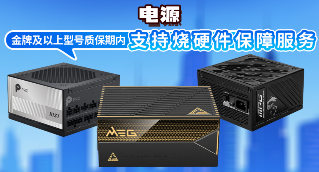 微星全面升级售后保修政策,延保+个人送保服务再上新台阶