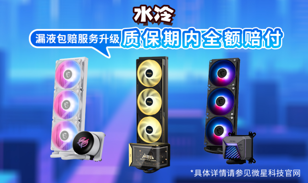 微星全面升级售后保修政策,延保+个人送保服务再上新台阶