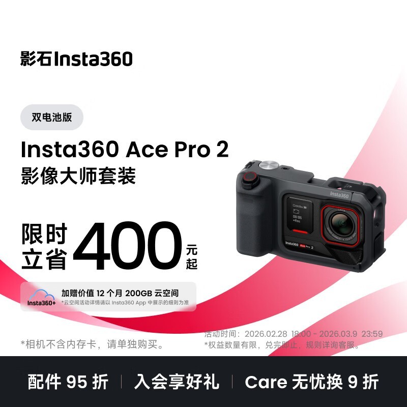 影石Ace Pro 2玩拍套餐京东优惠购