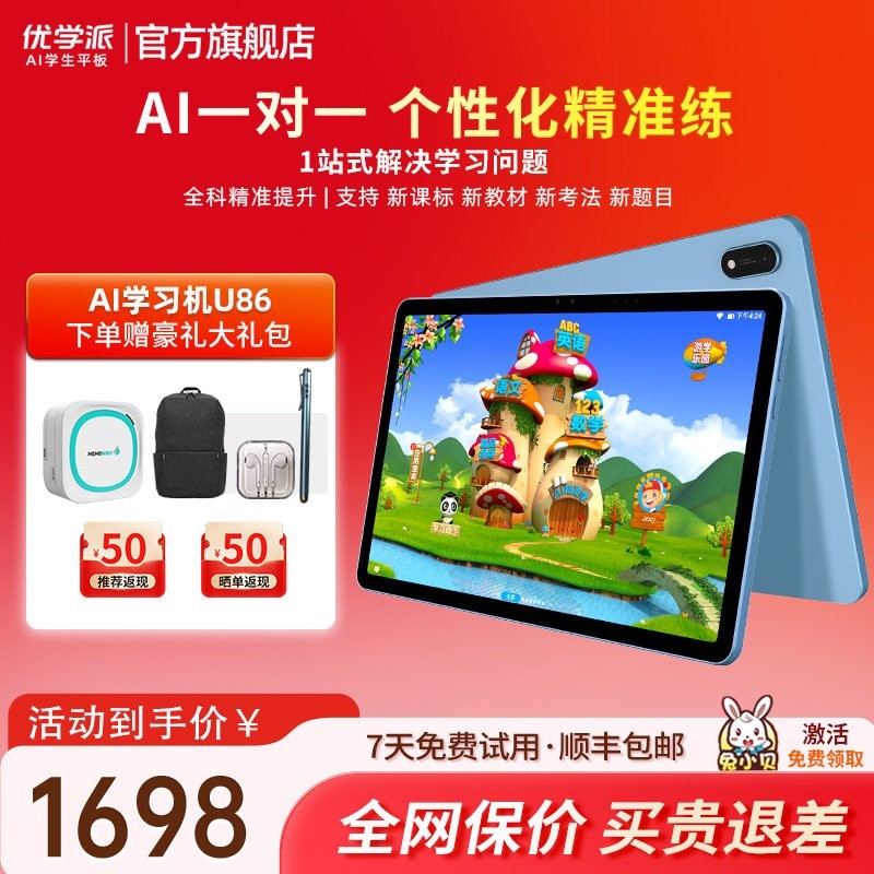 优学派 学习机U86小学一年级到高中官方旗舰店学习护眼平板电脑大屏AI智能点读数学学习神器英语听读学生专用