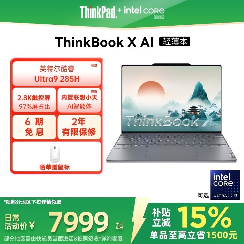 ThinkPad ThinkBook X 2025 二代酷睿版 13.5英寸 轻薄本 触控屏