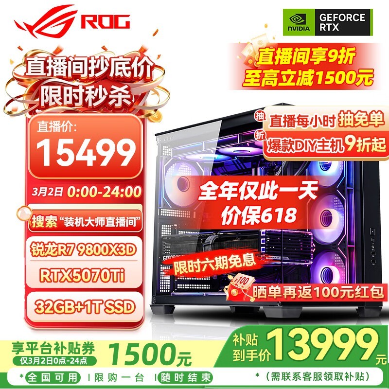 »ªË¶ROGÈ«¼ÒͰÖ÷»ú13899