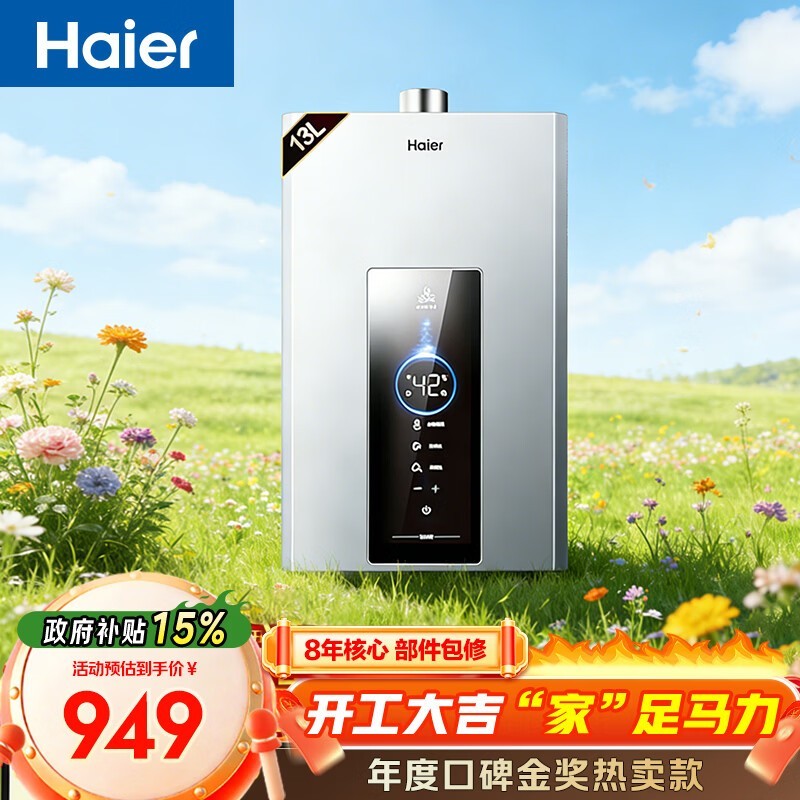 海尔13L燃气热水器,京东优惠低至938元