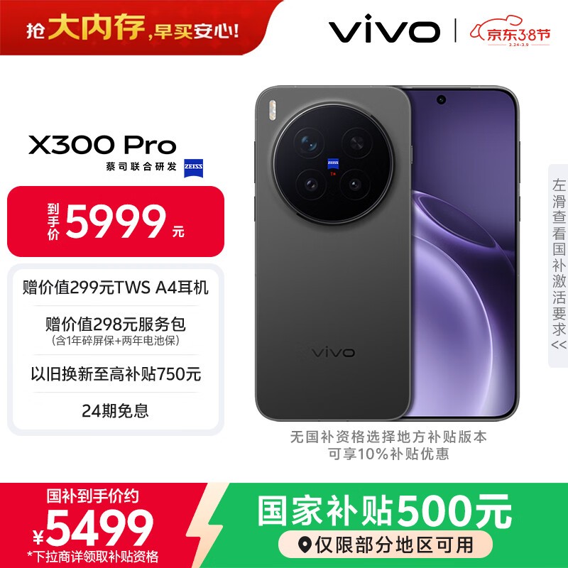 vivo X300 Pro��16GB+512GB��