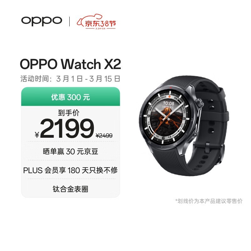 OPPO Watch X2