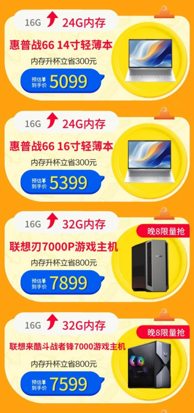 内存涨价不用慌 京东3C数码品类日内存升杯加量不加价