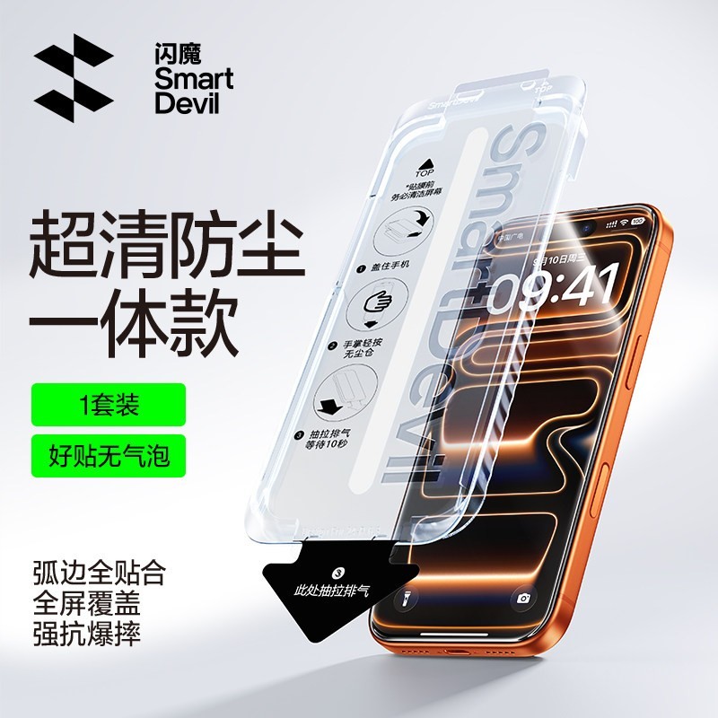 闪魔 适用苹果iPhone17ProMax手机膜16Pro钢化膜15Pro高清膜14防窥膜13无尘仓ip防指纹防摔全覆盖por防尘佳琦